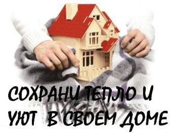 Пластиковые окна-это тишина и покой.  Теплоизоляция - одна из главных