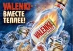 ����� ��������� ������ VALENKI 