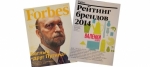 ������� Forbes - ������� ����������� ����� 2014 ����