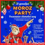 MOROZ-Party � ��������� �������� ��� � ������� � ��������� ������
