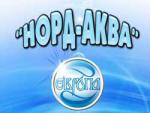 Европа - питьевая вода НордАква, ООО Европа - питьевая вода НордАква, ООО