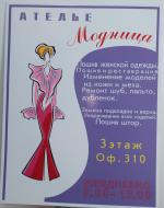 ип Писанкин ателье модница, ИП ип Писанкин ателье модница, ИП