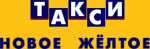 Новое желтое такси , ООО Новое желтое такси , ООО