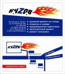 СТО "КуZов" СТО "КуZов"