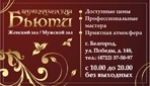 Парикмахерская Бьюти, ИП Парикмахерская Бьюти, ИП
