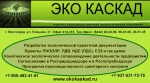 ЭКО Каскад, экологическая компания, ООО ЭКО Каскад, экологическая компания, ООО