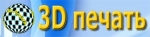 ���������� 3D ������, ���