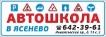 Автошкола Ясенево Автошкола Ясенево