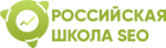 Российская школа SEO, ООО Российская школа SEO, ООО