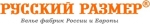Русский Размер, ИП Русский Размер, ИП