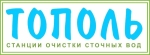 Тополь, ООО Тополь, ООО