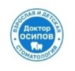 Стоматологическая клиника Доктора Осипова Стоматологическая клиника Доктора Осипова