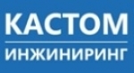 Кастом Инжиниринг, ООО Кастом Инжиниринг, ООО